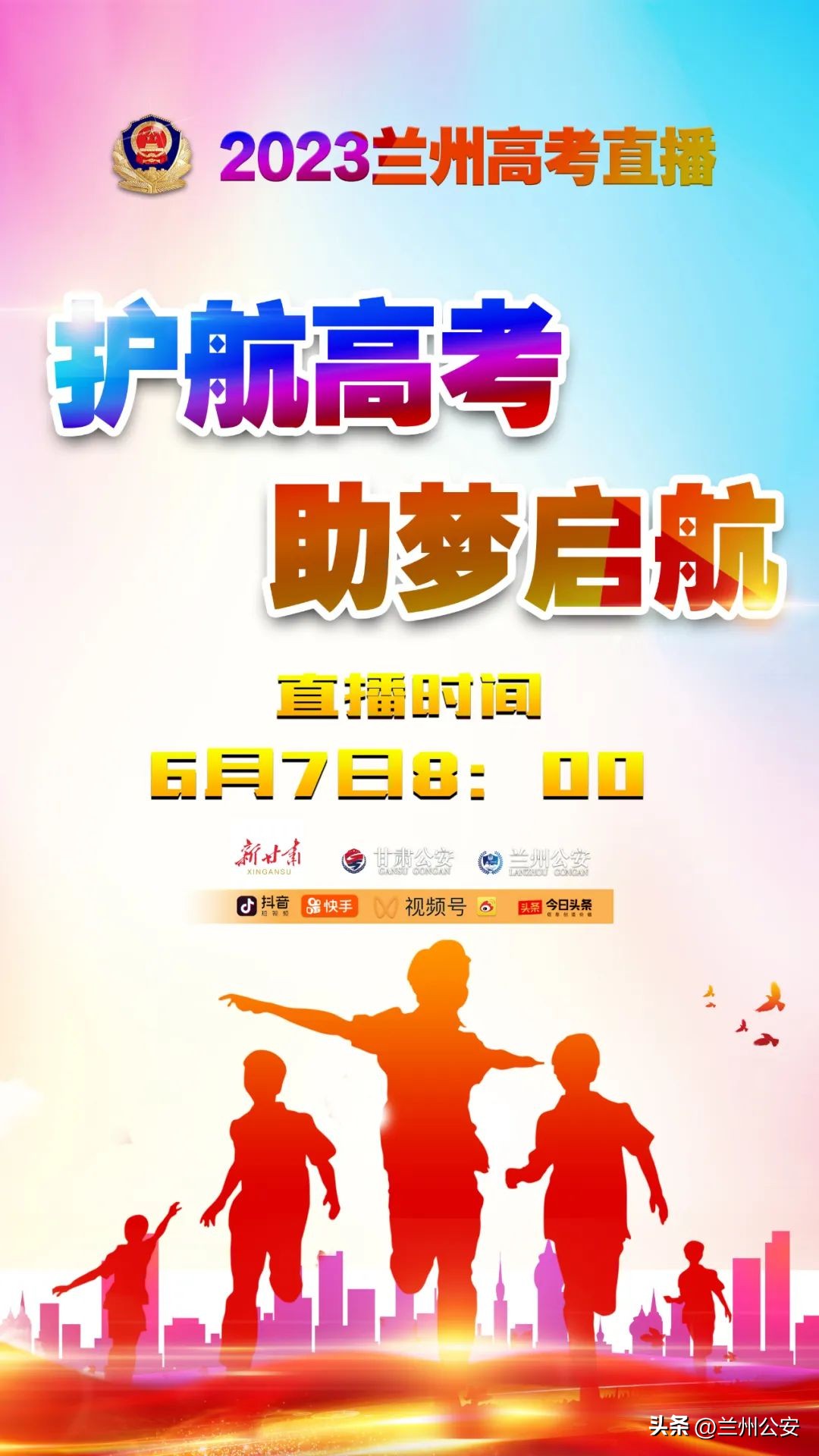 为高考加油的直播,高考加油直播间