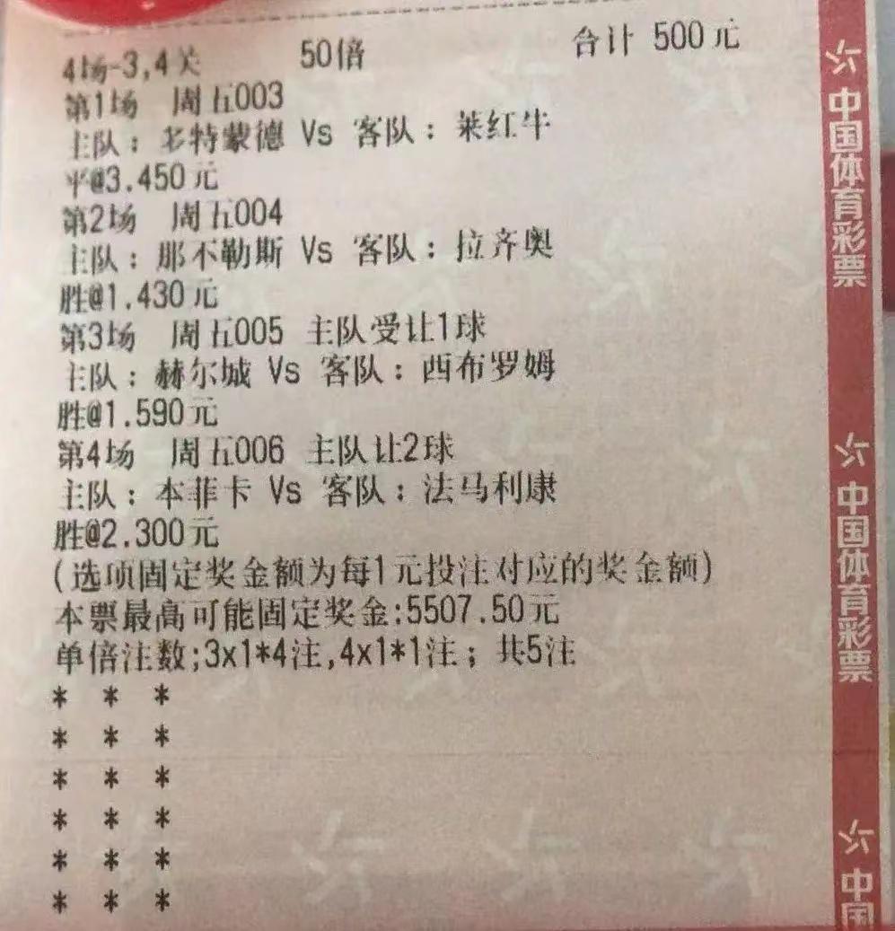 竞彩今日4串1实单推荐,3.12今日竞彩实单推荐