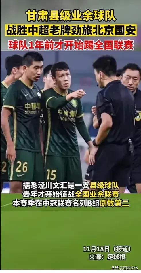 泾川文汇足球队后续成绩,泾川文汇足球队最新消息