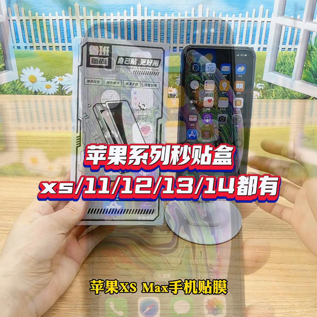 苹果xsmax贴膜神器,苹果xsmax贴膜工具