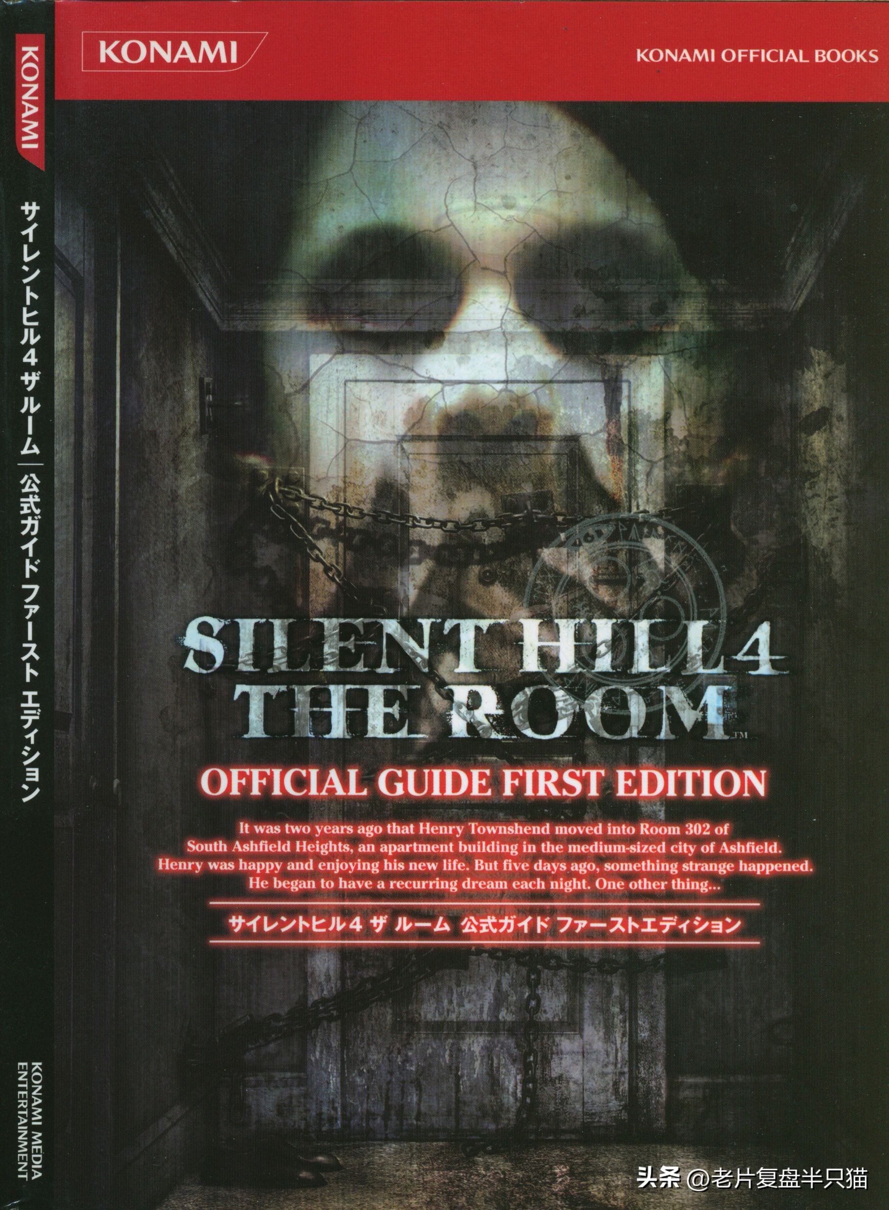 寂静岭游戏系列的编年史,寂静岭完整编年史