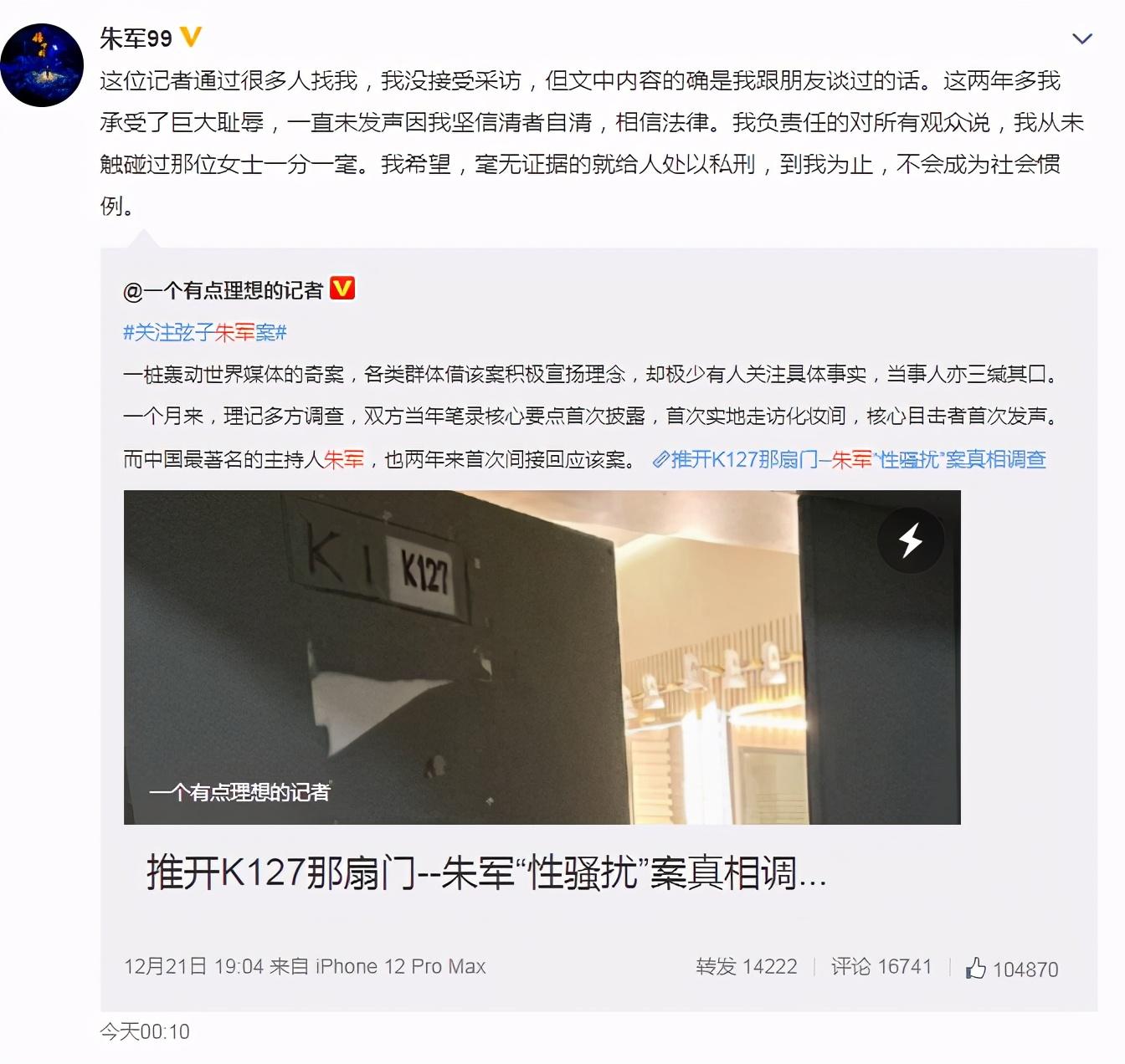 名嘴朱军现在变成什么样,央视一哥朱军现在生活得怎么样了