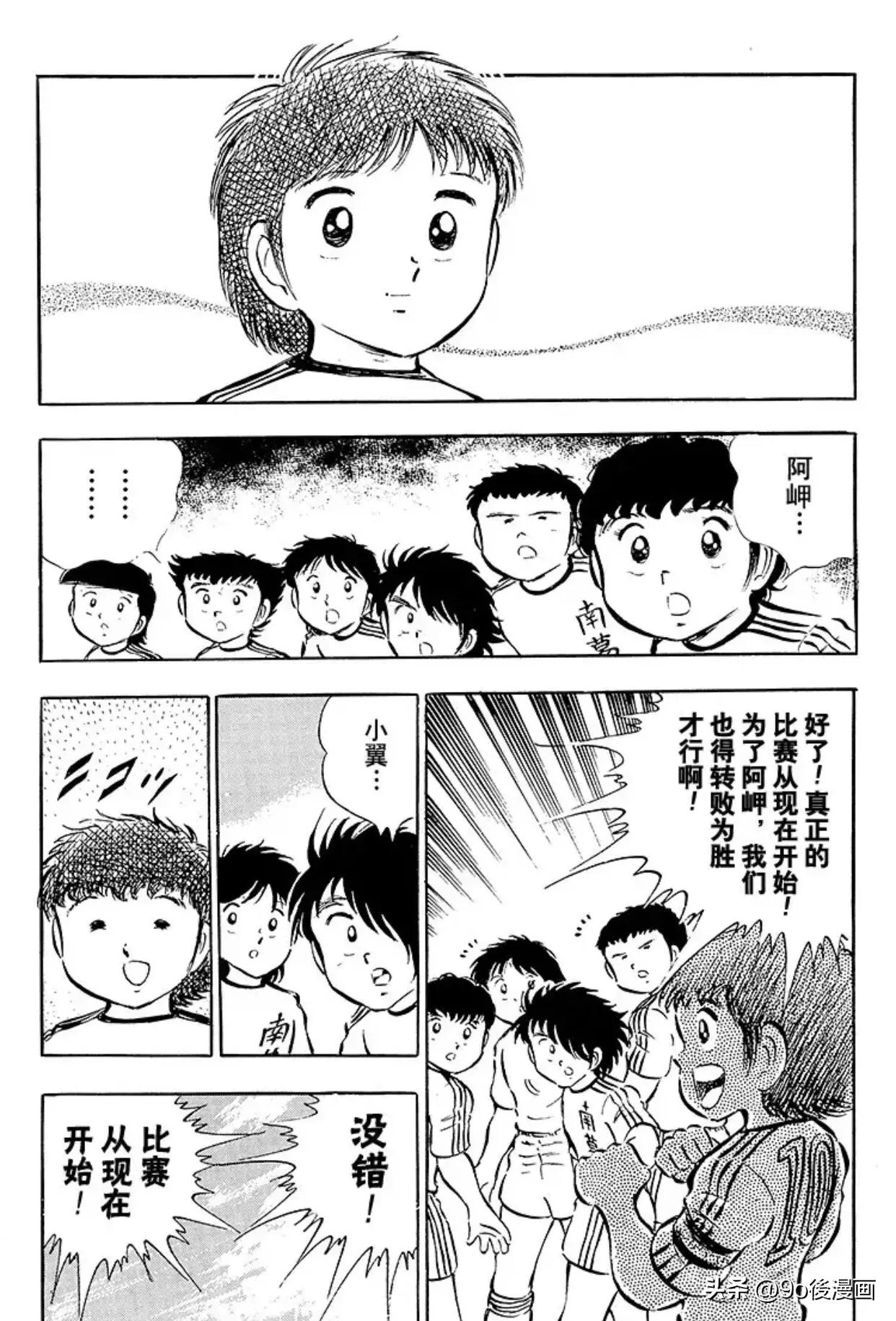 足球小将石崎高光时刻,足球小将石崎的大失误