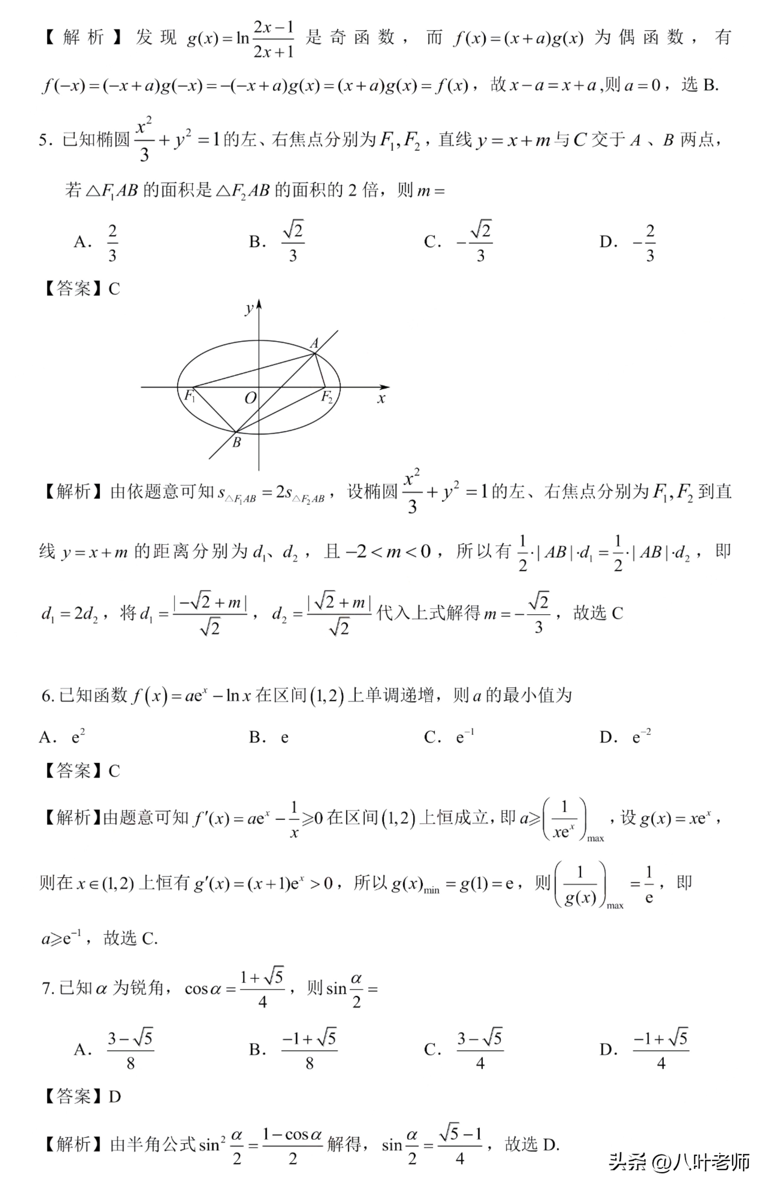 2023年新高考数学2卷预测卷,2023年新高考一卷数学详解