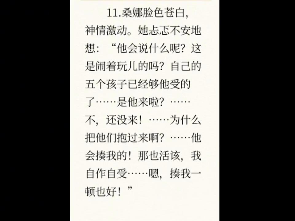 桑娜的故事情节,桑娜小说结局