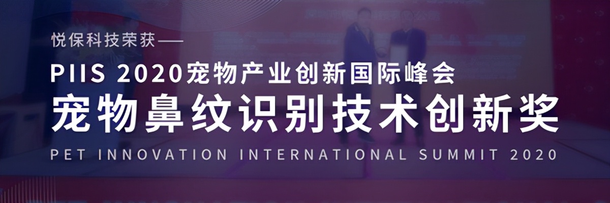 引领视觉AI创新，悦保科技荣获「AIC年度商业价值奖」