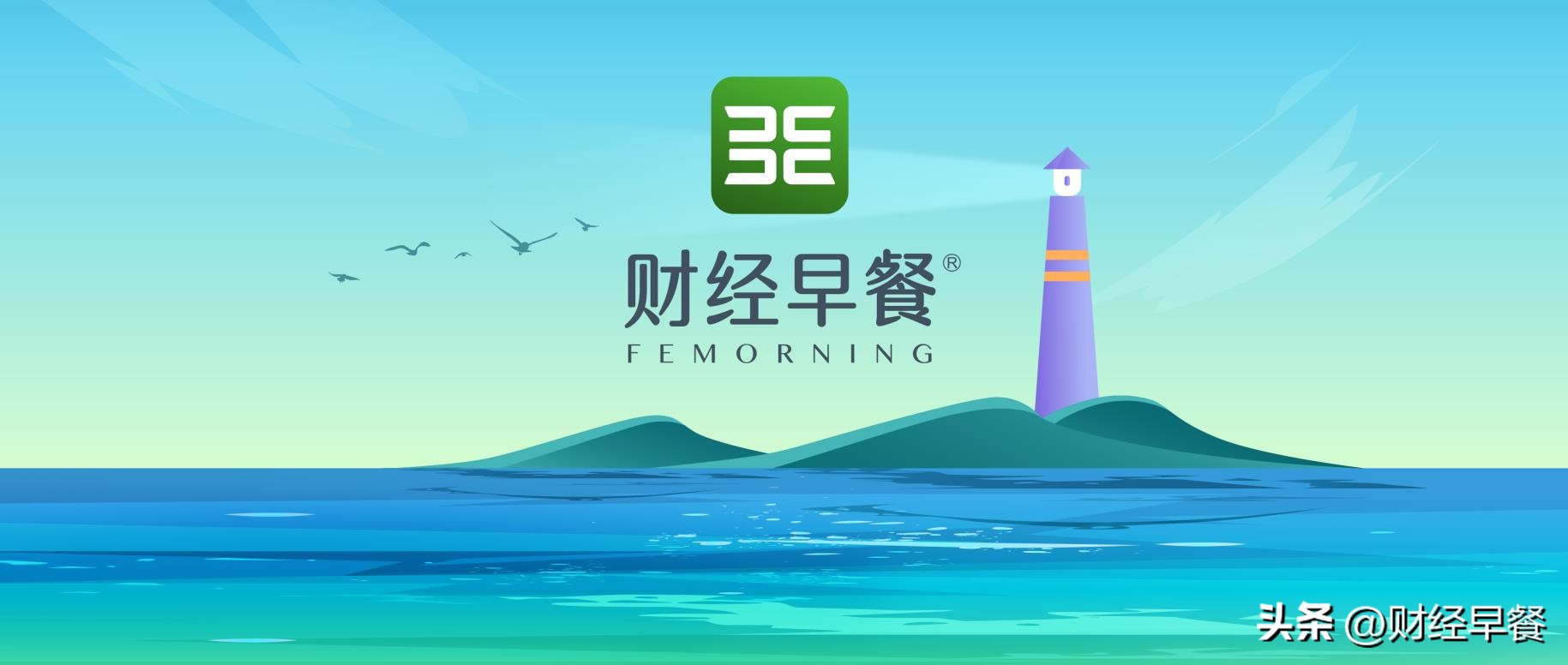 【财经早餐】2022.12.20星期二