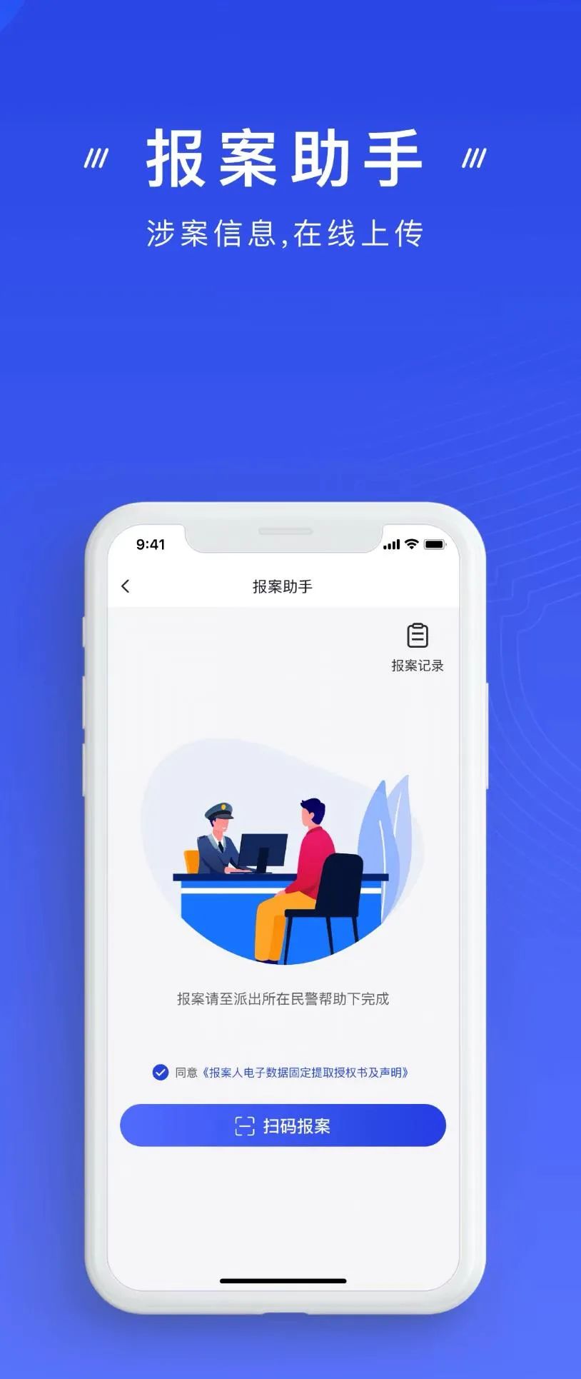 怎样填写国家反诈中心app登录信息,国家反诈中心app下载操作步骤如何