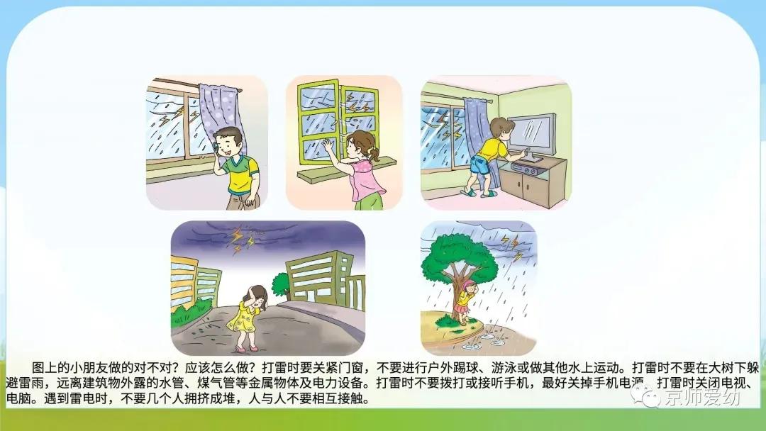 打雷时要注意什么幼儿园教案,大班健康《打雷时要注意什么》