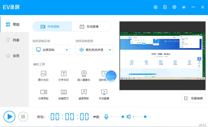 免费的电脑录屏软件无时间限制,电脑录屏软件超清画质免费