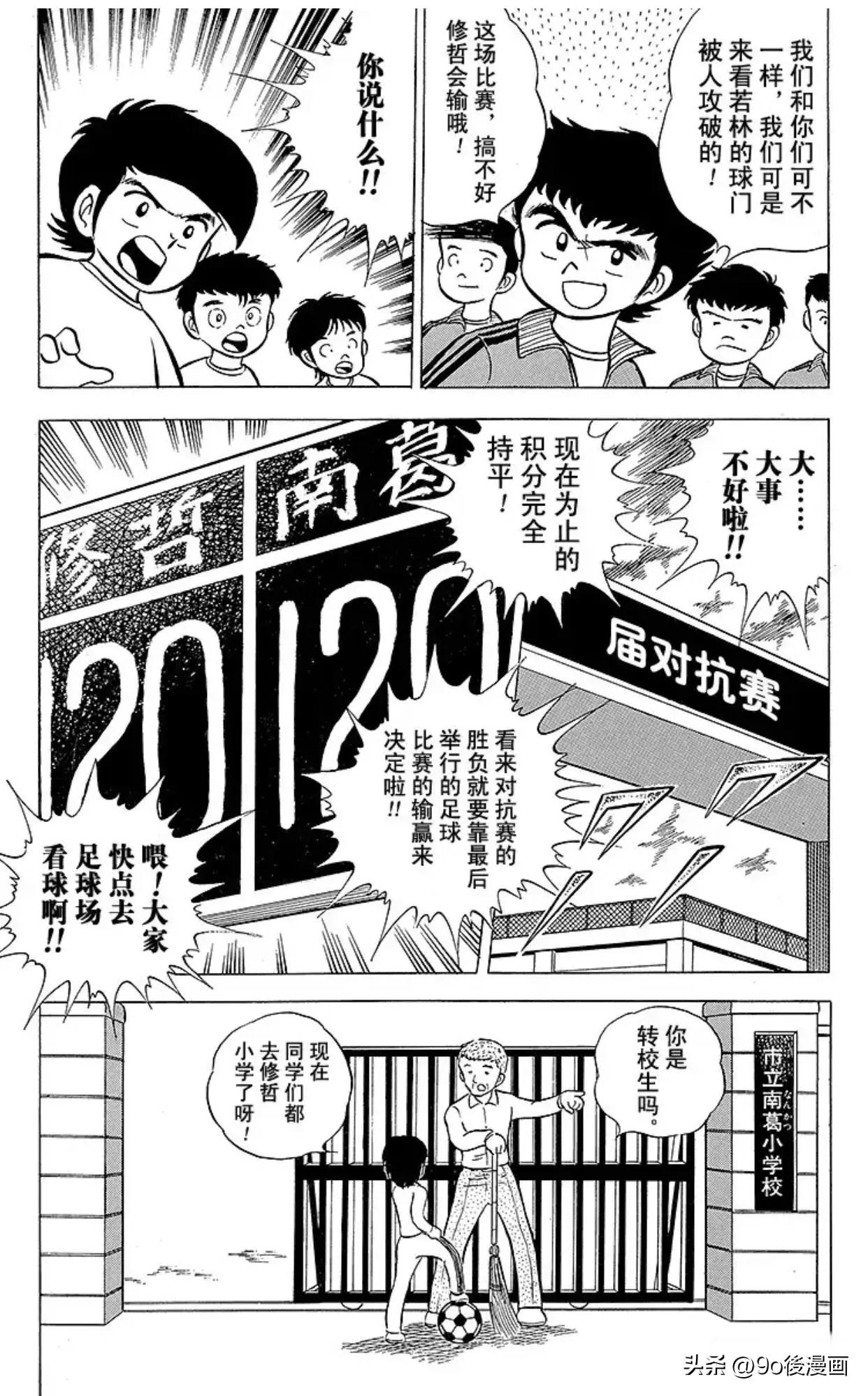 足球小将最后一集介绍,足球小将第42话