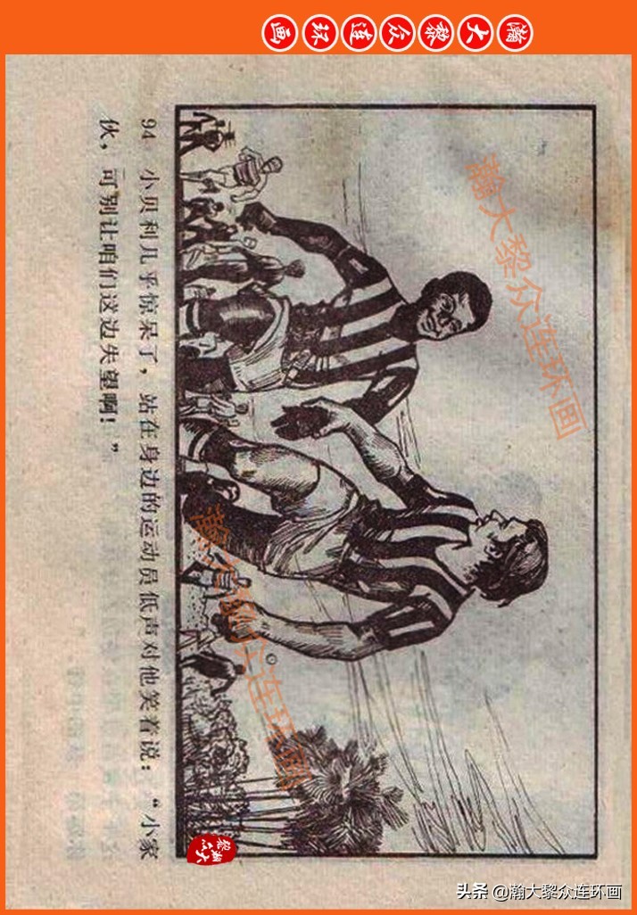 足球故事连环画,瀚大黎众连环画三国演义系列故事
