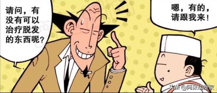 古老师为治疗脱发逛超市，结果买了一堆无用商品