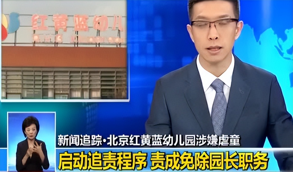 红黄蓝亲子园早教虐童事件,红黄蓝早教中心幼师虐童