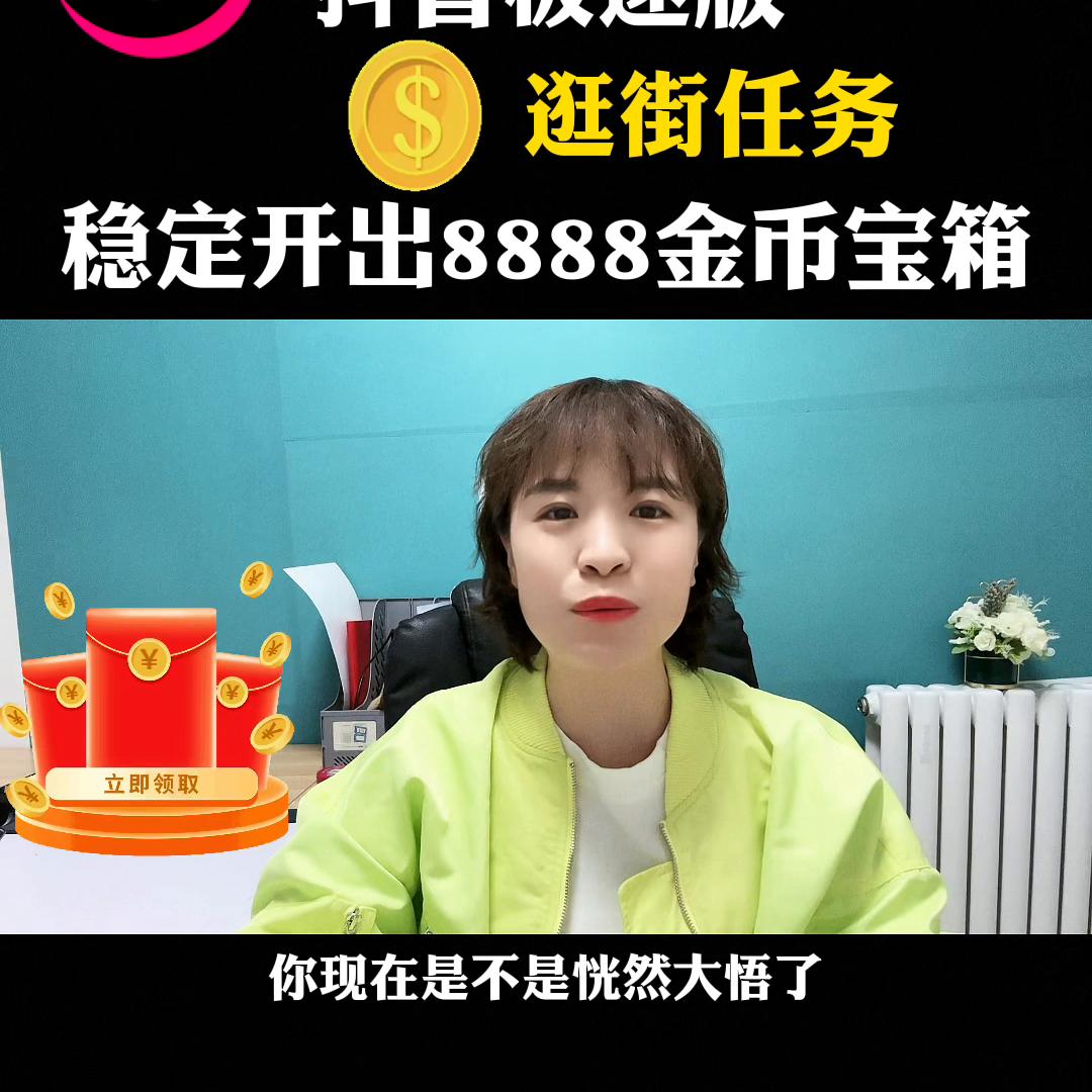 抖音极速版开宝箱怎么领大量金币,抖音极速版开宝箱金币入口