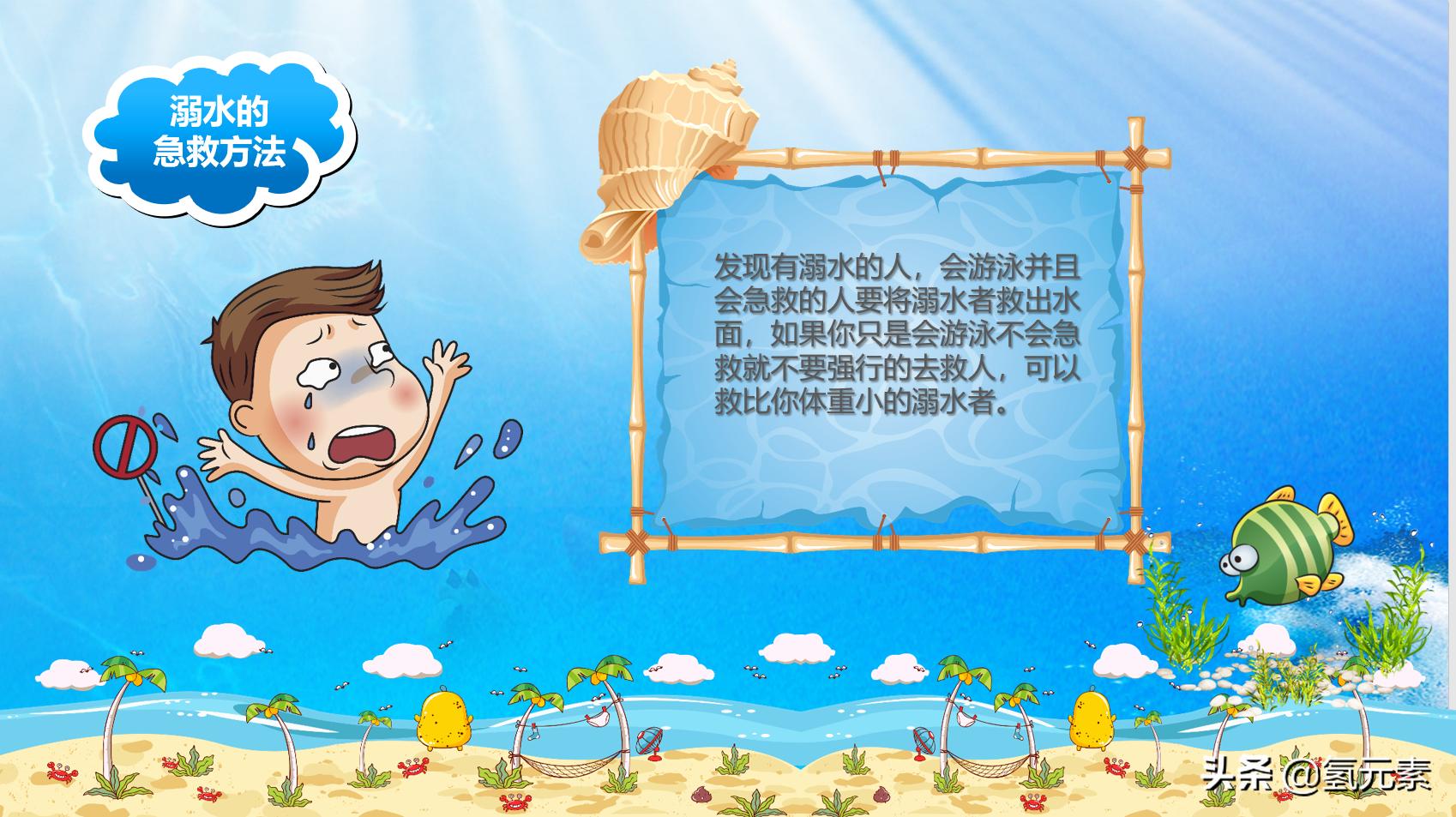 防溺水家长会ppt课件,溺水ppt课件图片大全