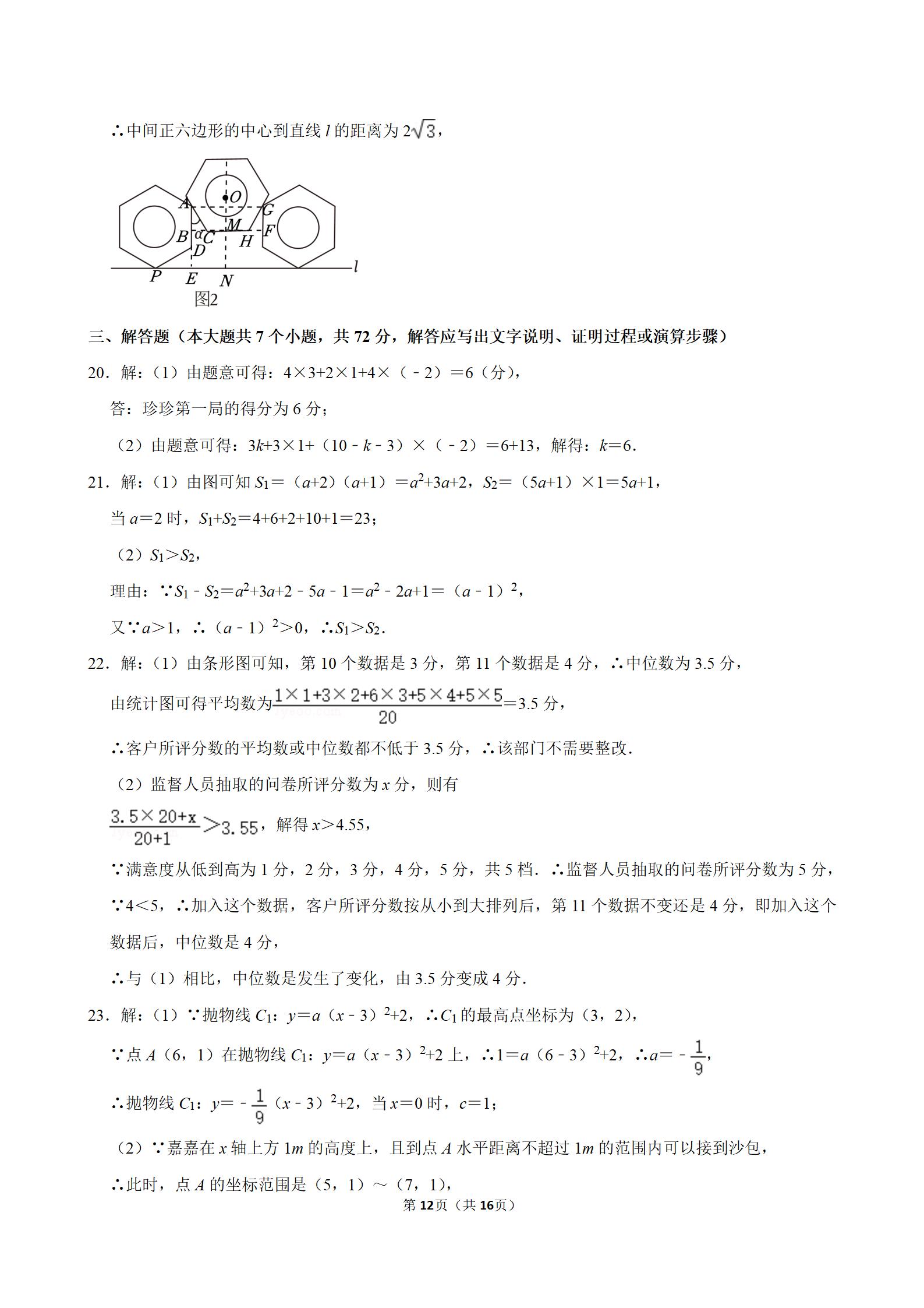 河北省中考数学试卷真题2023,河北省中考数学试卷真题2023答案