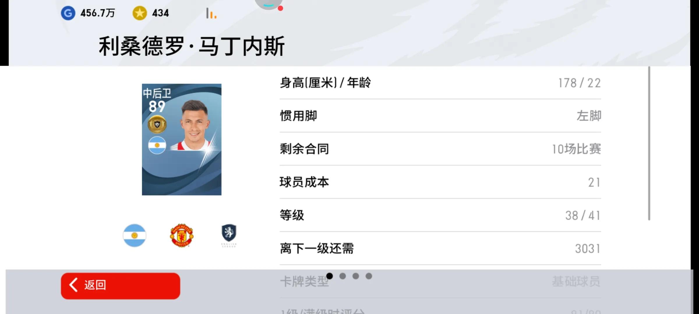 曼联普卡五星德布劳内,曼联普卡队套阵型