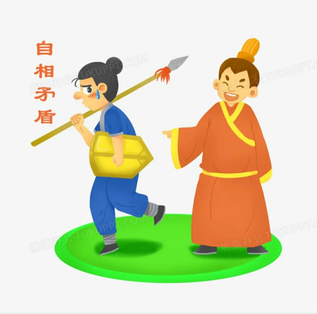 成语自相矛盾的意思,成语自相矛盾的故事