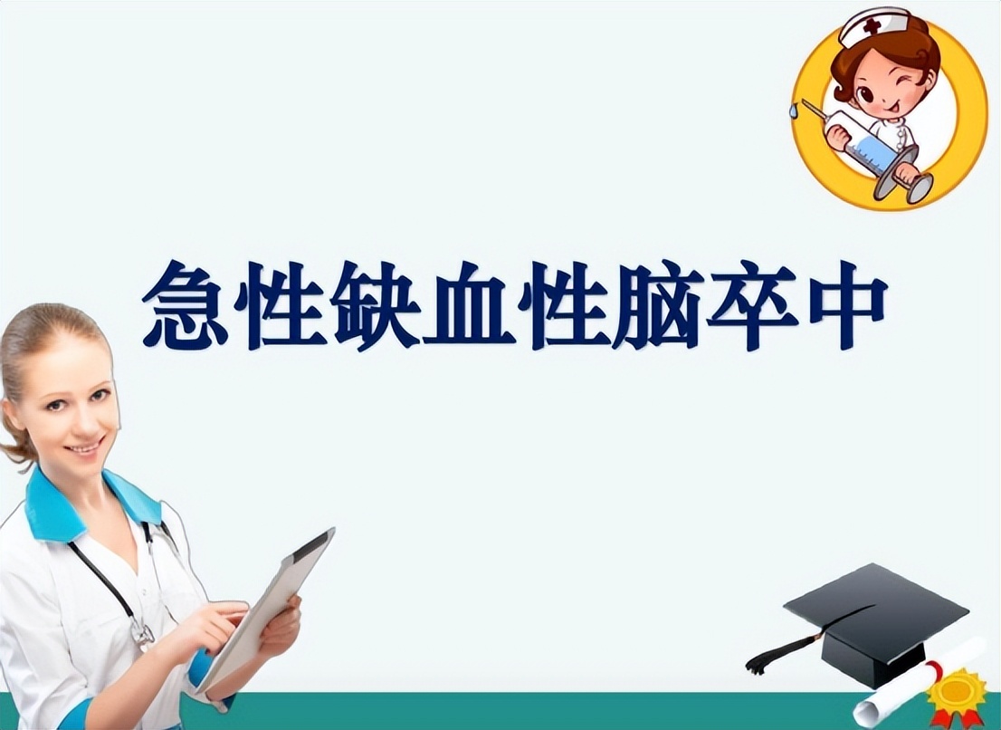 缺血性脑卒中中医治疗原则,急性缺血性脑卒中诊治指南最新版