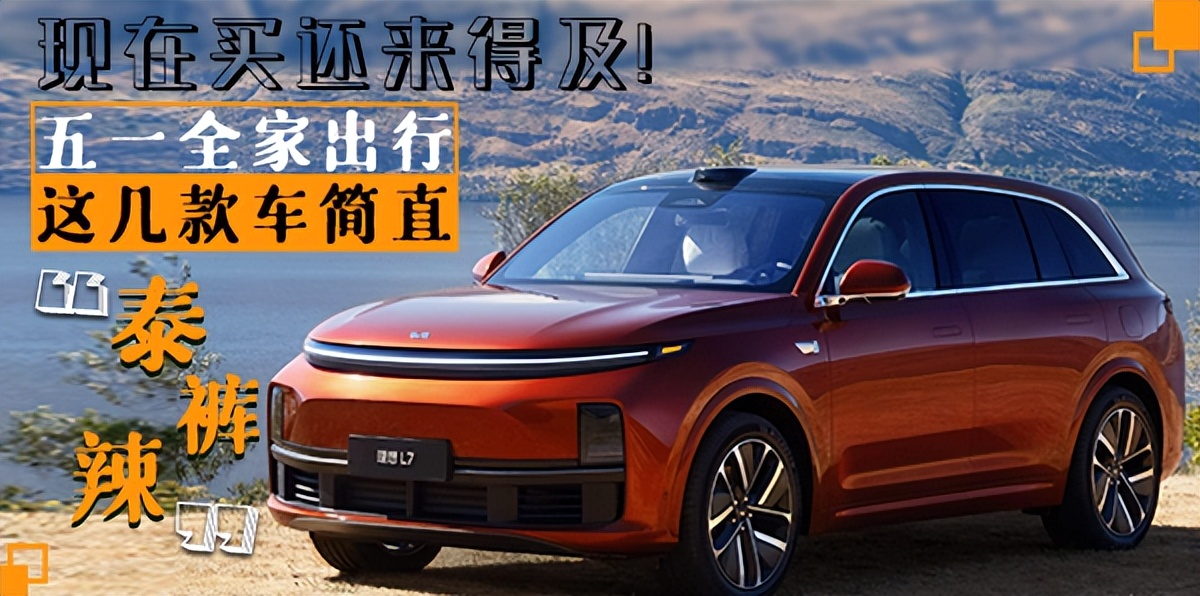 汽车假期出行超值家用suv怎么选,现在买很值的新车