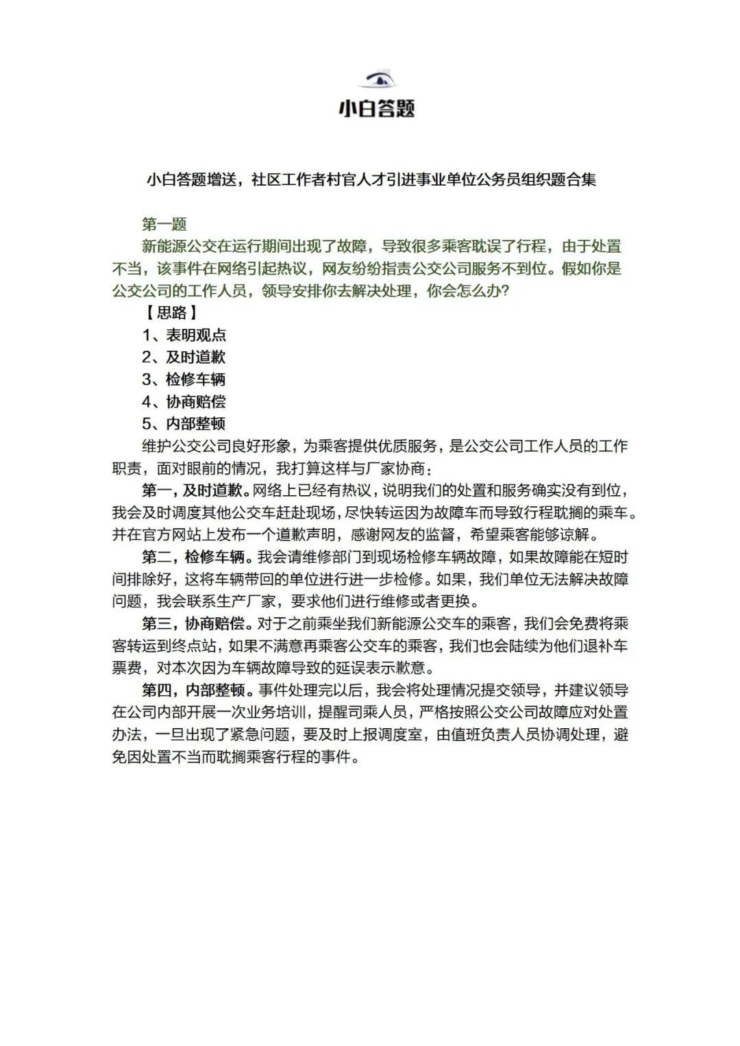 优秀村干部考事业编考试题目,村干部定向公务员考试常识3000题