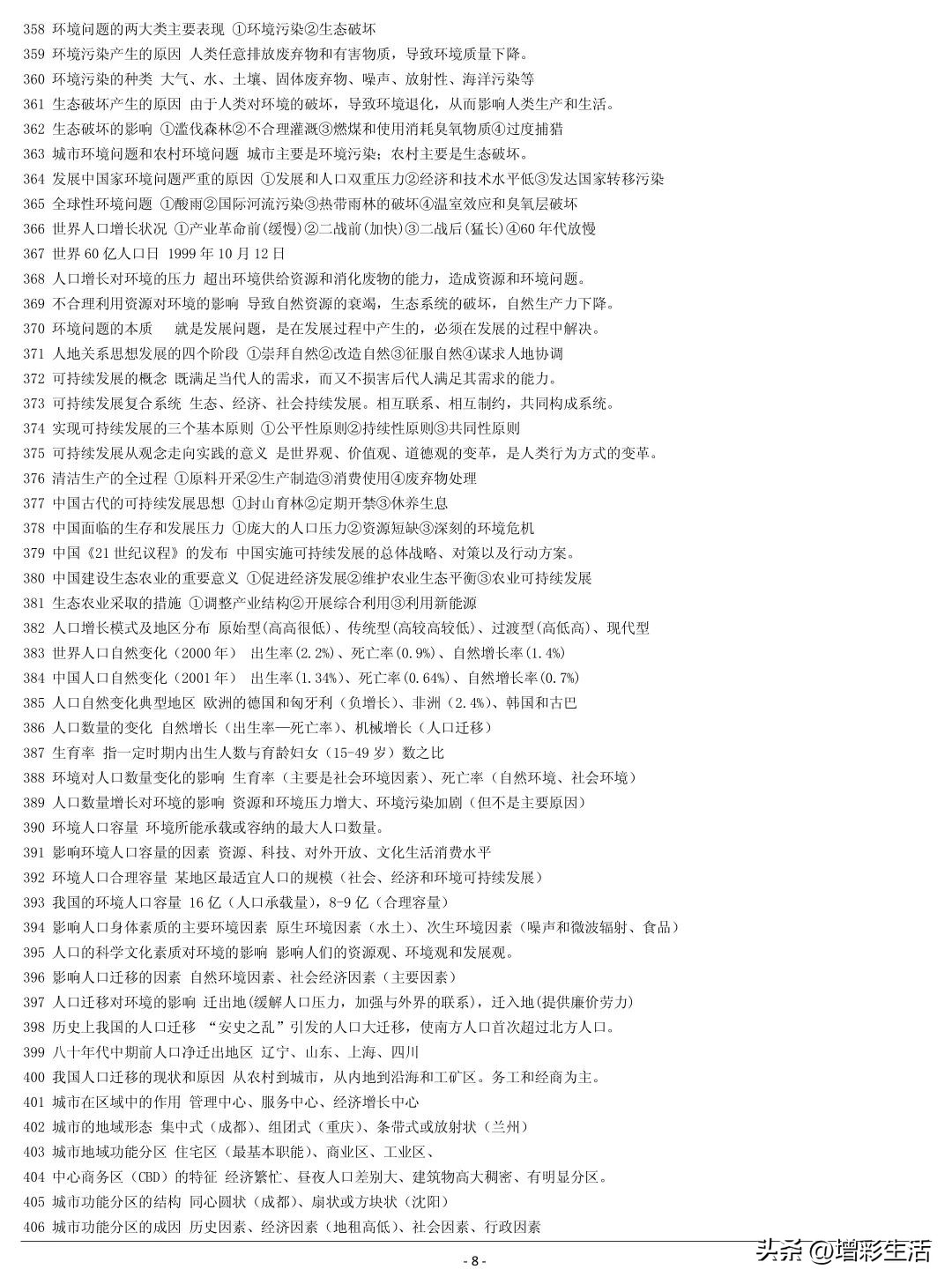 高中地理必修一知识点总结框架图,高中区域地理认识中国区域知识点