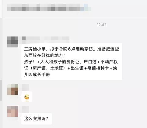 2019南京三牌楼小学家访,三牌楼小学家访