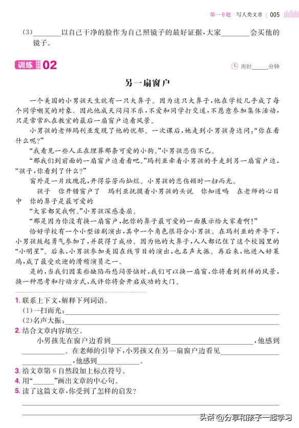 一本小学语文阅读训练100分b版,一本小学语文阅读训练100篇好吗