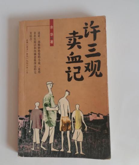 余华的许三观卖血记经典语录,余华许三观卖血记深度解读