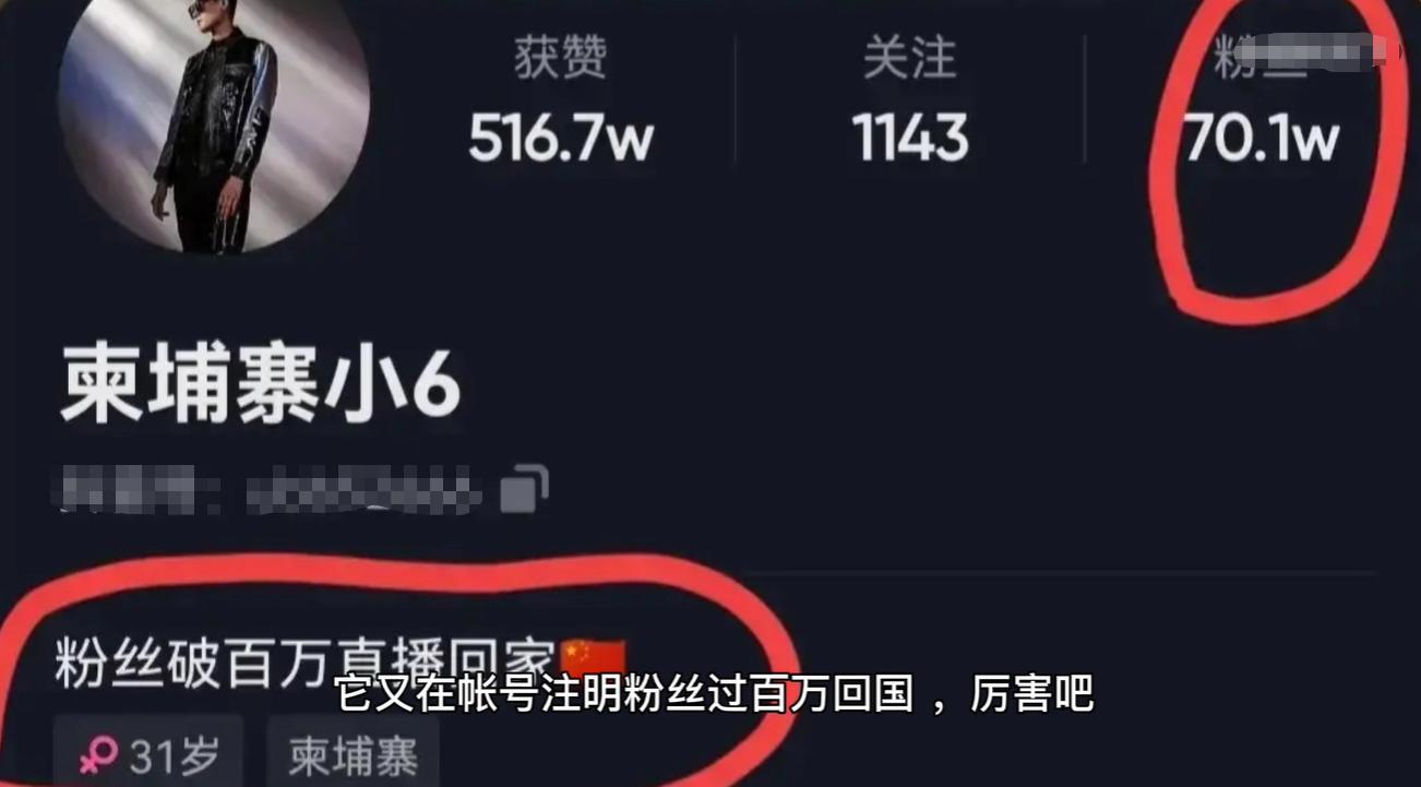 柬埔寨小6直播了吗,柬埔寨小6直播哪里人