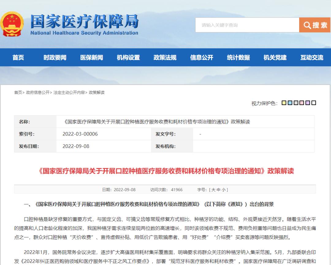 贵州省种植牙集采政策落地时间表,惠州种植牙怎么才能赶上政府集采