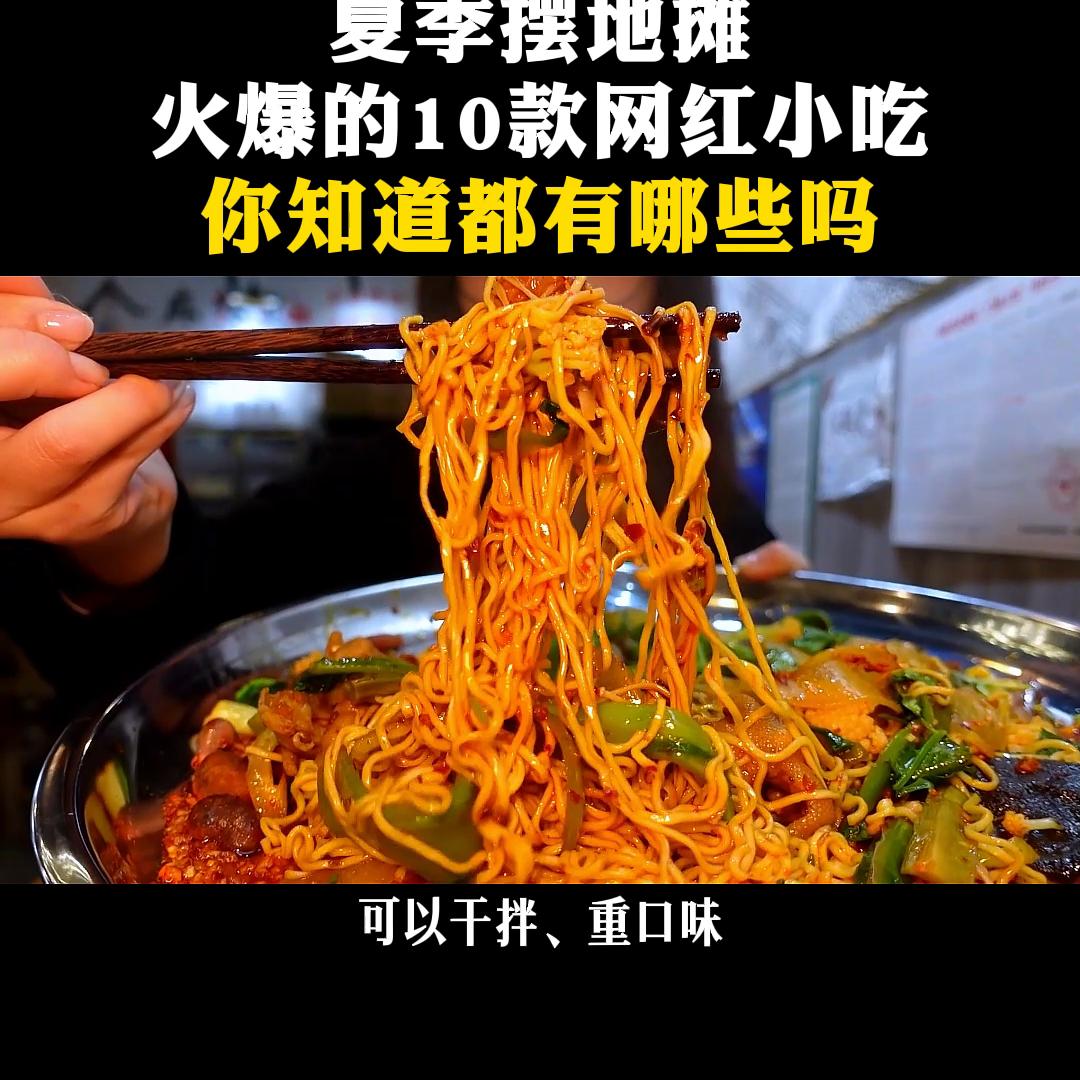 6种摆摊就火的地摊小吃推荐,夏天摆摊十款网红小吃适合摆摊