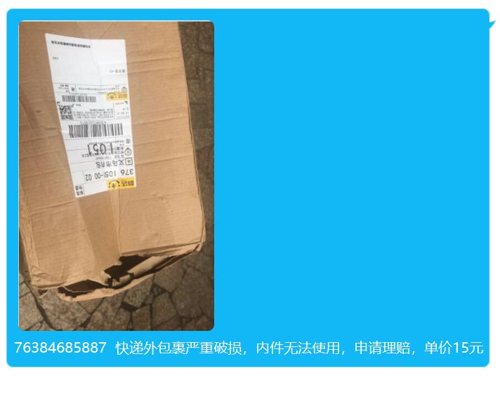 快递运输途中丢件怎么处理理赔,快递丢件物流轨迹异常申诉