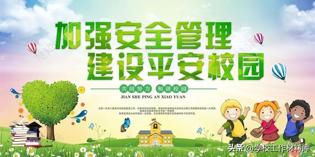 平安校园创建情况汇报,创建平安校园汇报材料范例6篇