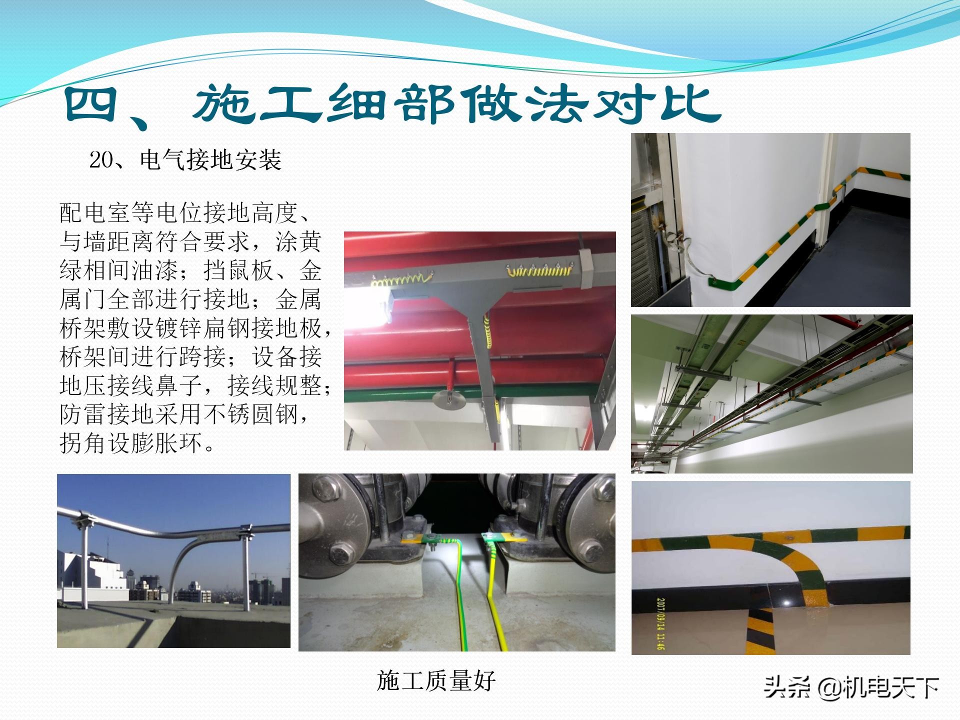 vip专享｜机电安装专业常见质量通病及解决方案