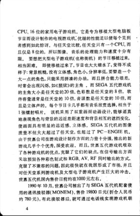 任天堂为啥不收购世嘉,世嘉比任天堂出名吗