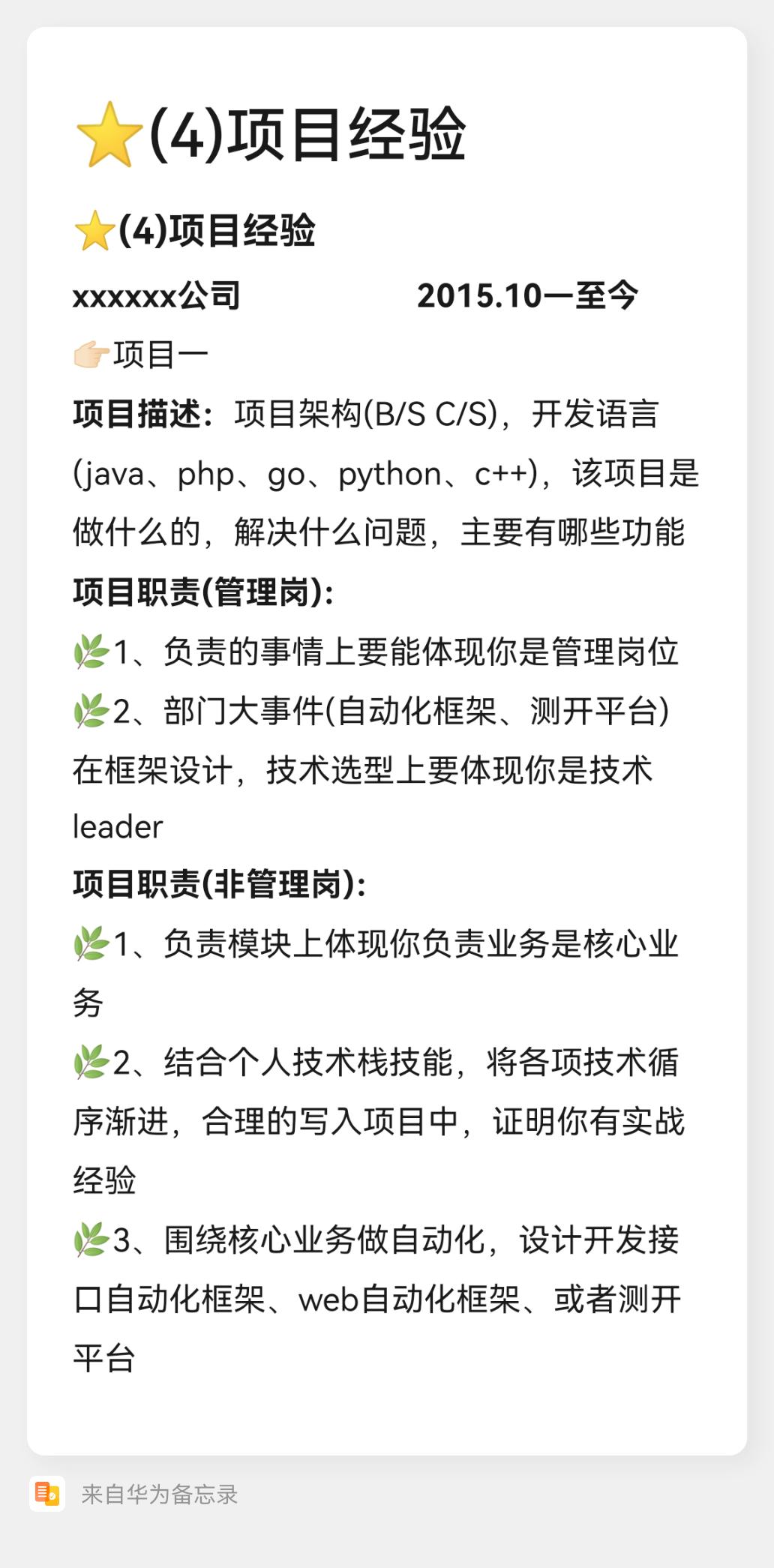 软件测试面试逐字稿,软件测试在线简历要不要填项目
