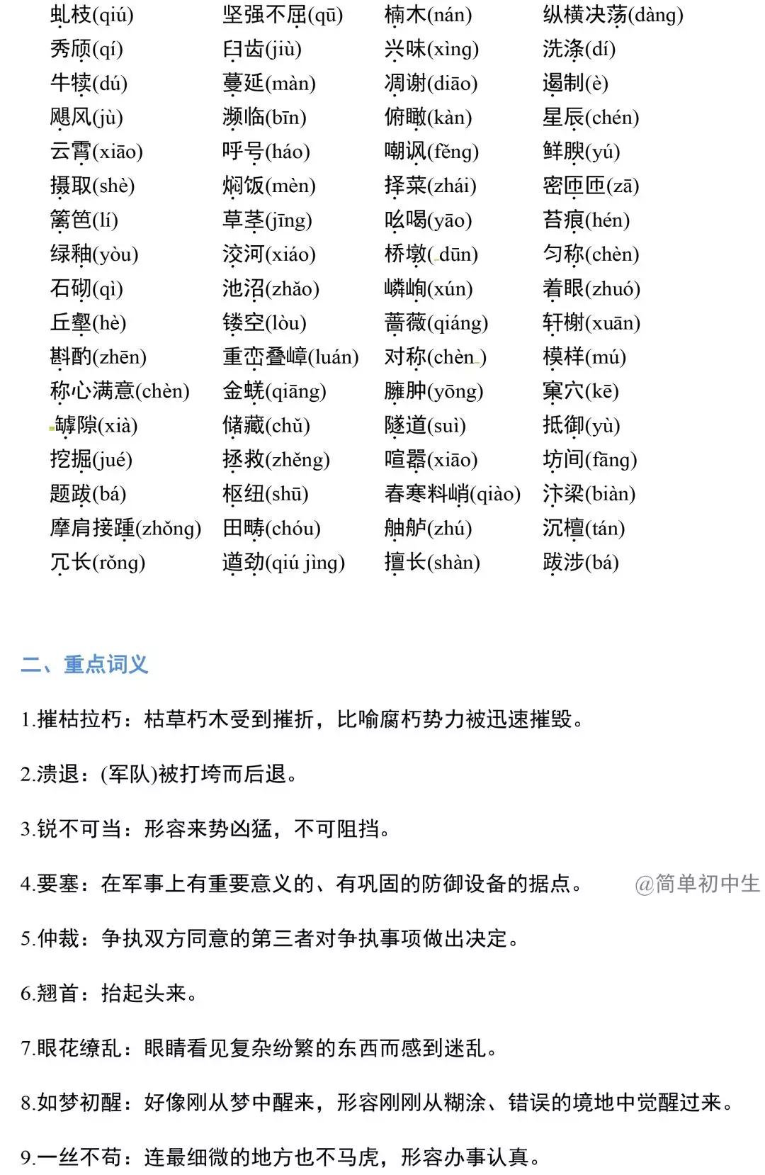 八年级上册语文知识点背诵,八年级上册语文知识复习归纳