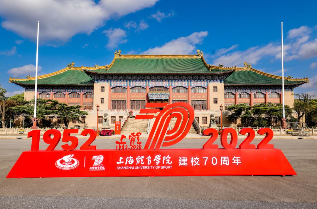 上海体育学院介绍一下,上海体育大学2019