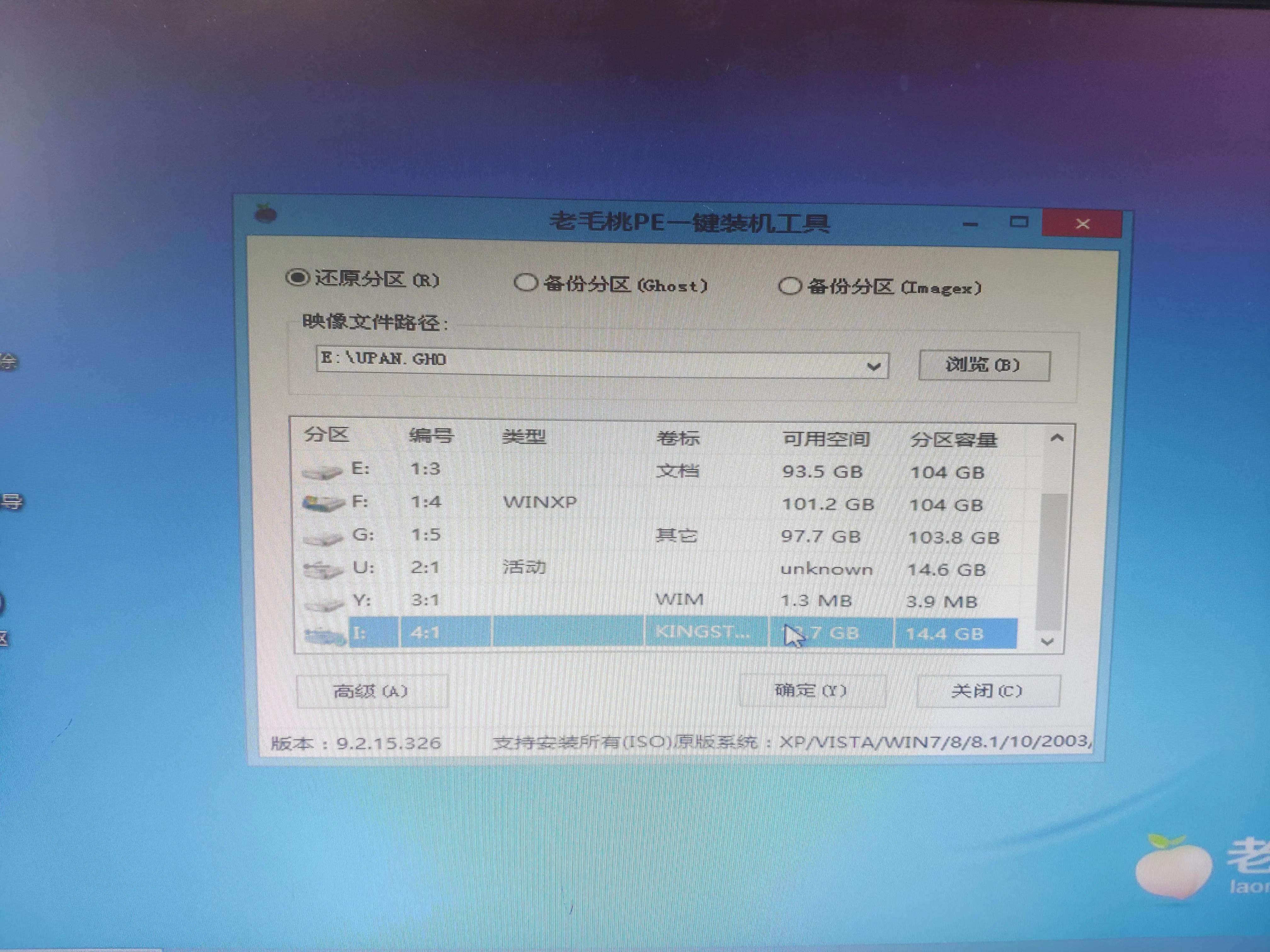 ghost复制到u盘提示文件过大,利用ghost备份系统