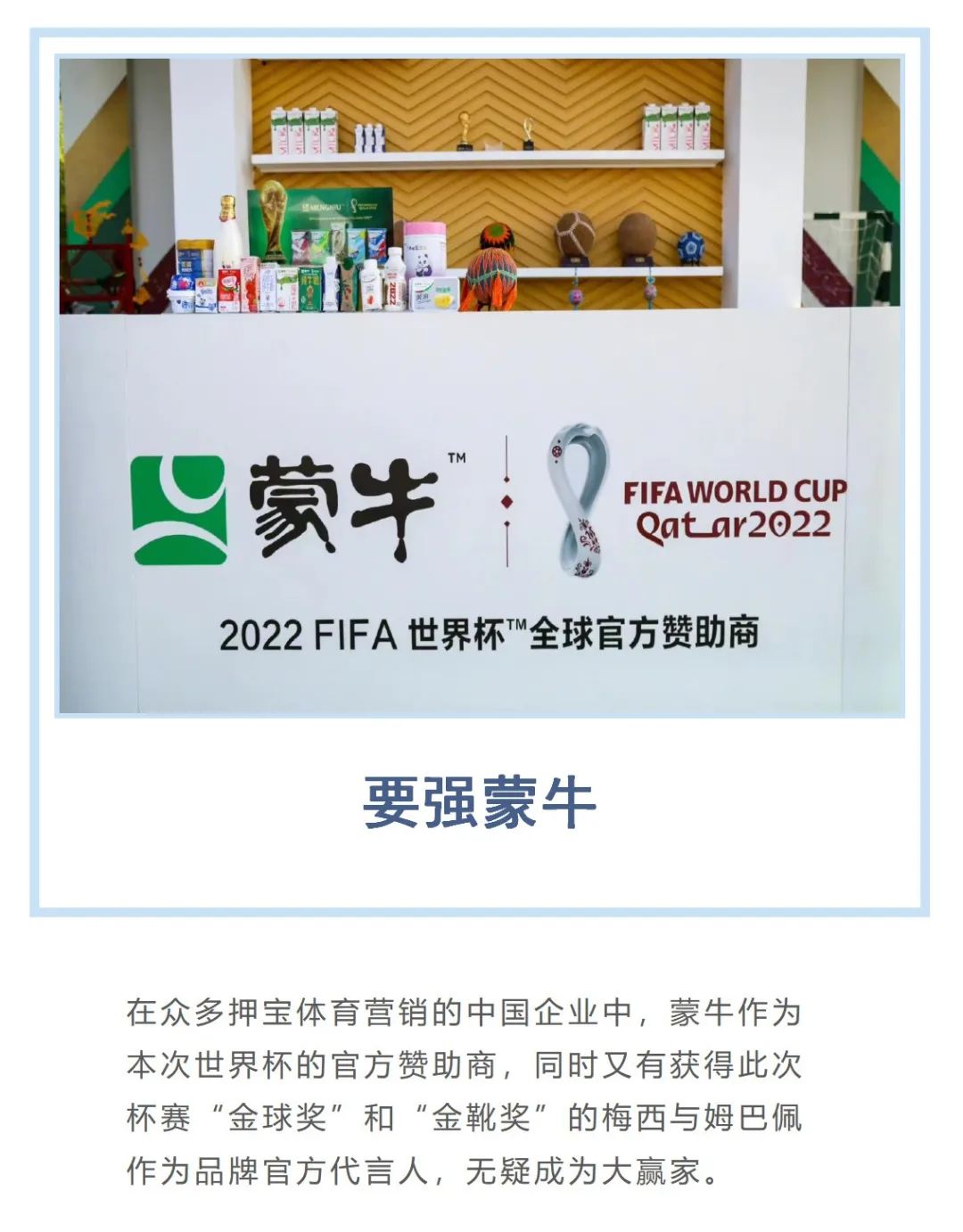 蒙牛世界杯广告梅西和姆巴佩,蒙牛卡塔尔世界杯梅西姆巴佩