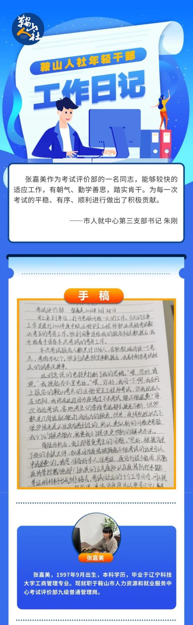 鞍山年轻干部工作日记100期,鞍山青年干部日记