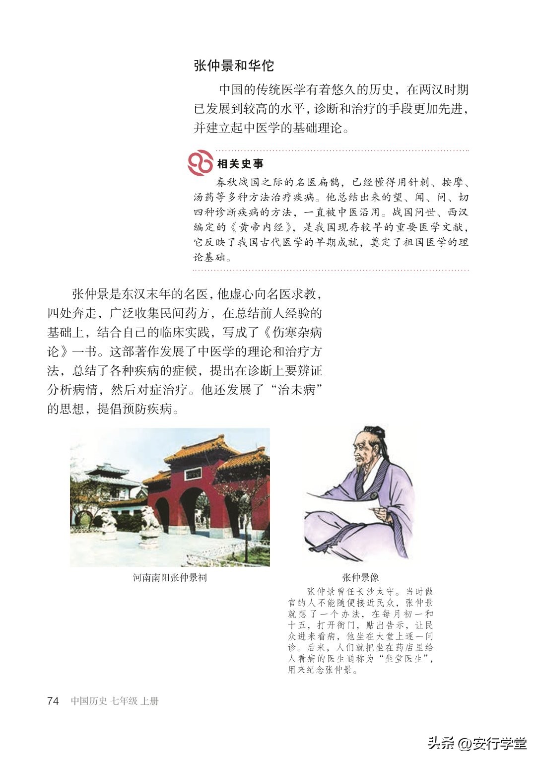 初中历史七年级上册丝绸之路,统编版初中历史教材电子版