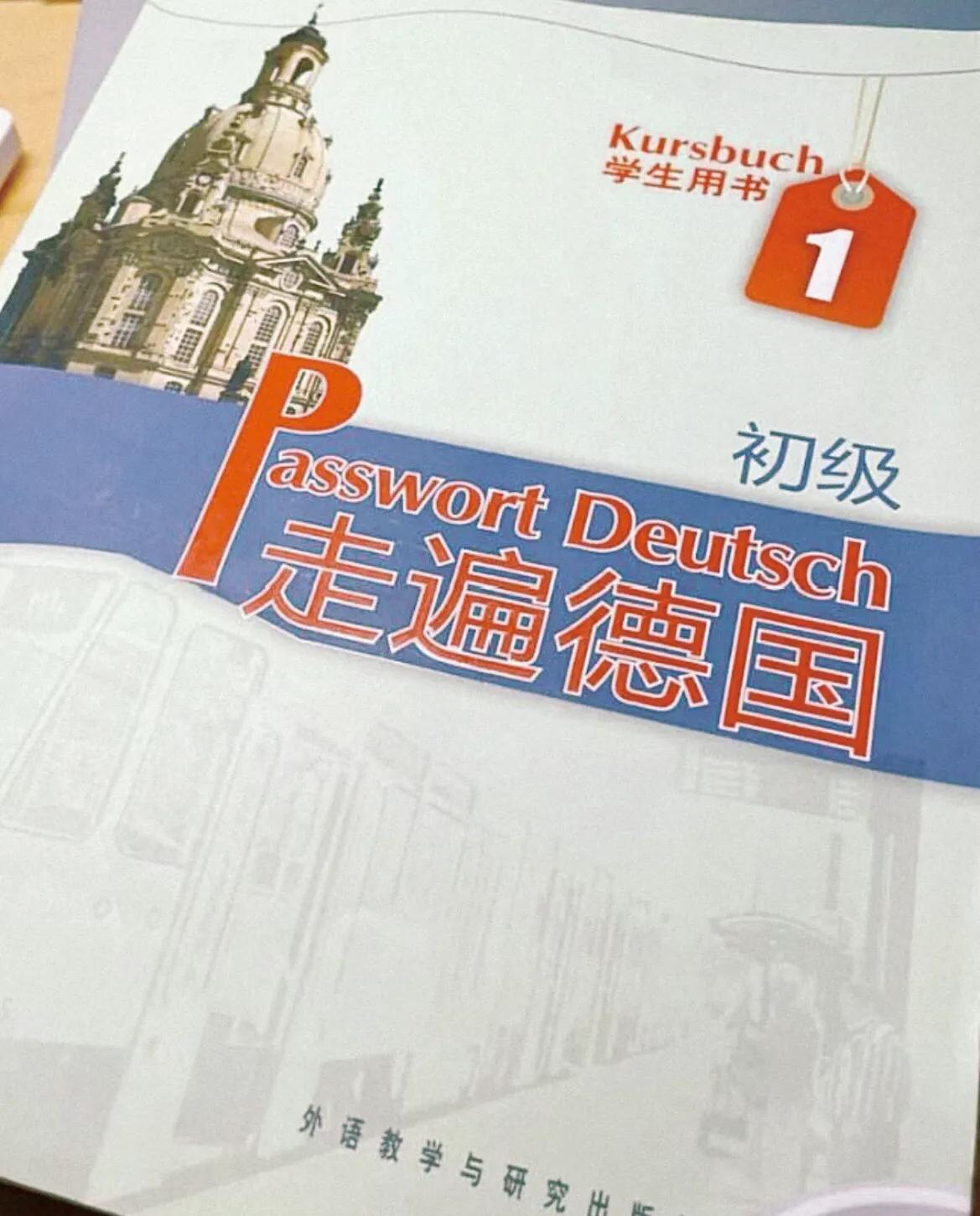 自学德语软件哪个好,自学德语的十大建议