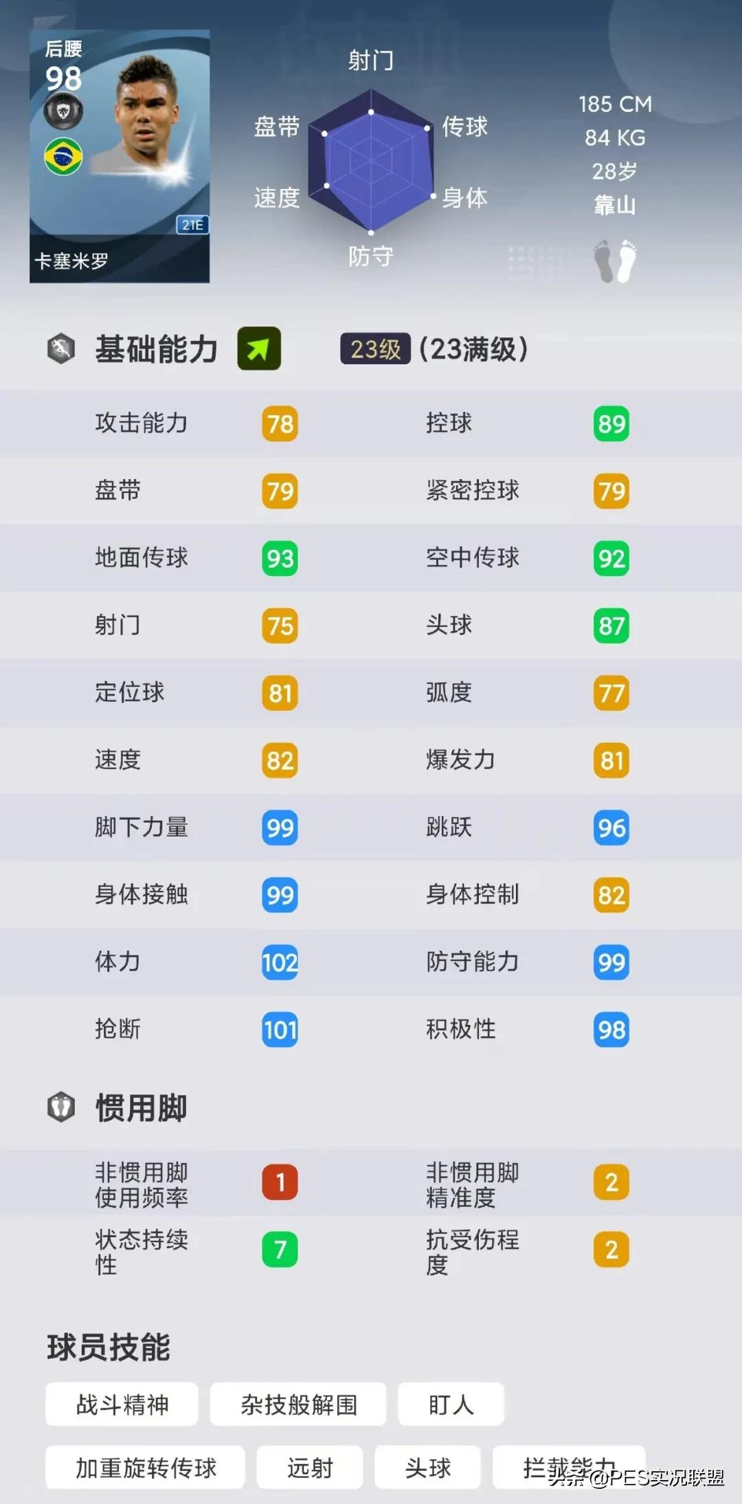 卡纳瓦罗除夕上线？实况足球本周实时状态更新强势黑球推荐