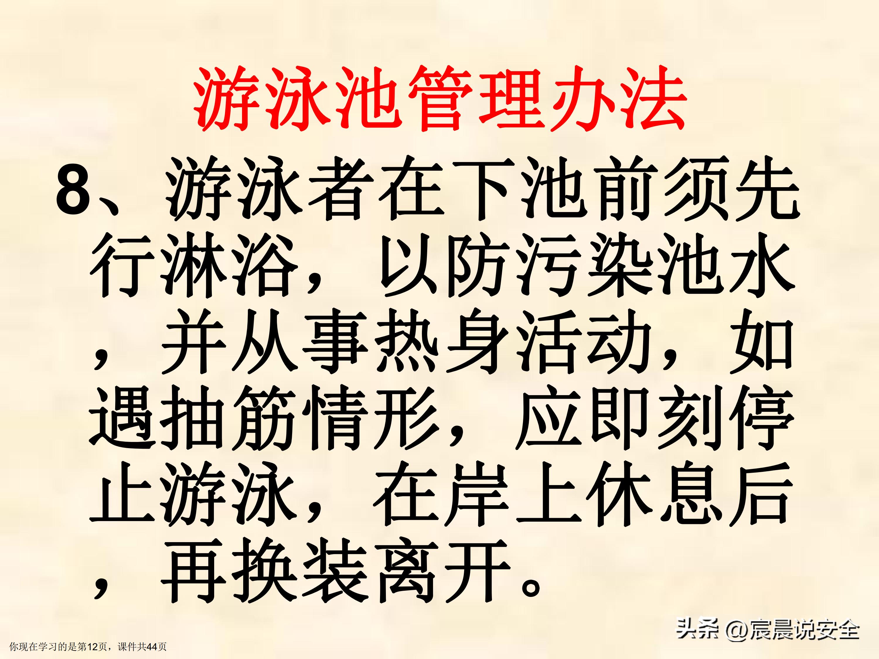 【EHS课件】游泳池游泳安全教育课件PPT