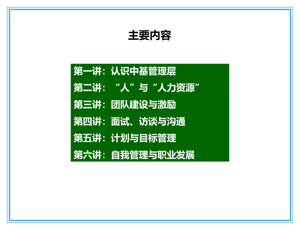 中层管理者沟通技巧ppt,如何做好中层管理者ppt