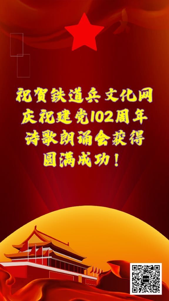 铁道兵诗歌朗诵聚会,铁道兵诗歌朗诵