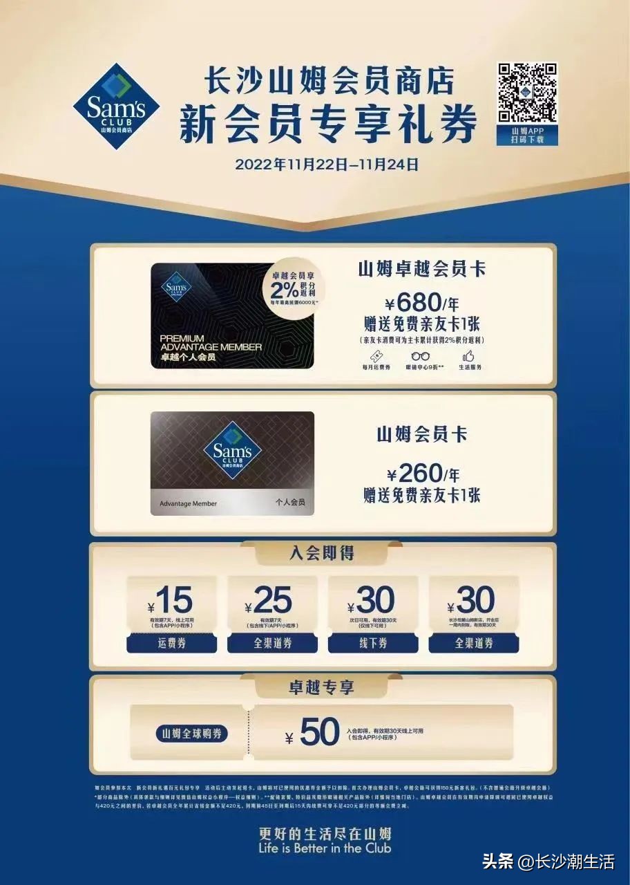 好消息岳麓区,山姆会员超市岳麓开业时间